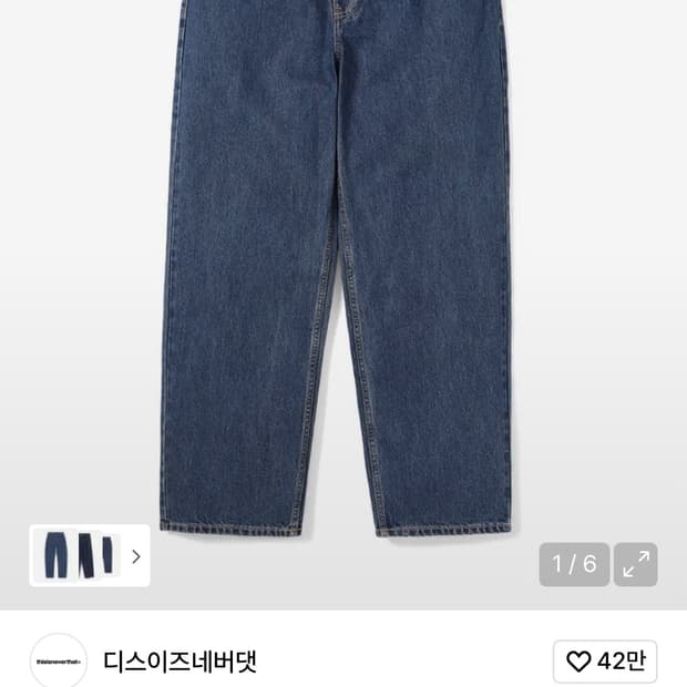 디스이즈네버댓 릴렉스드진 새상품