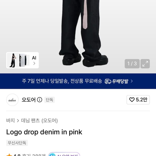 오도어 데님팬츠