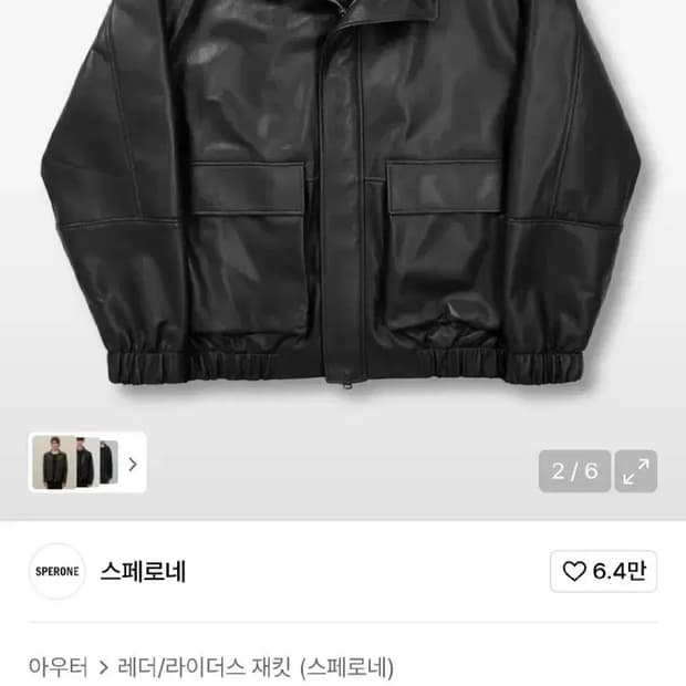 스페로네 a2 레더자켓 판매
