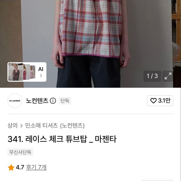 노컨텐츠 341. 레이스 체크 튜브탑 _ 마젠타