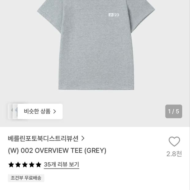 베를린 포토북디스트리뷰션 (W) 002 OVERVIEW TEE