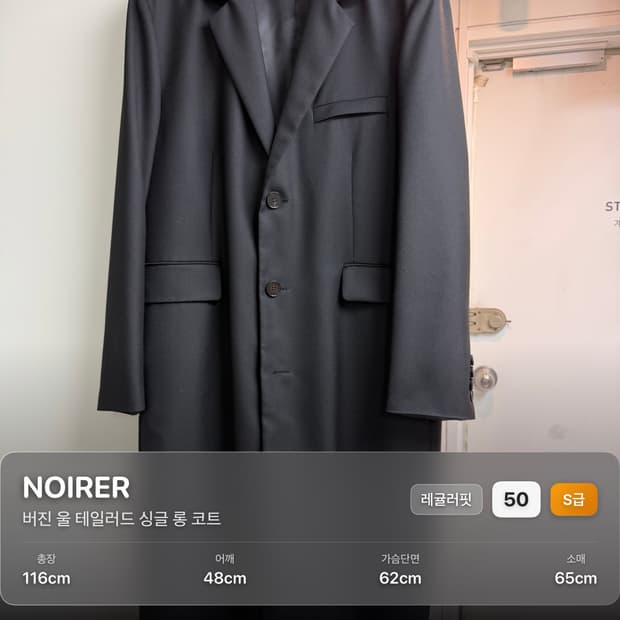 노이어 버진 울 테일러드 싱글 롱 코트 (블랙)
