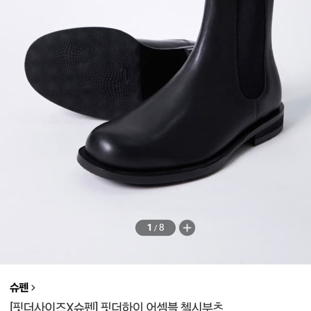 핏더하이 천연소가죽 첼시부츠 280 (상태최상)