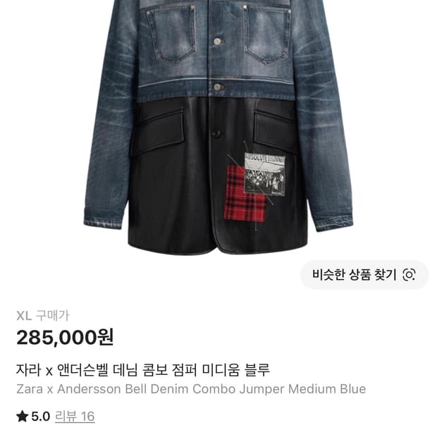 자라 X 엔더슨벨 데님 콤보 점퍼 XL사이즈 팝니다.