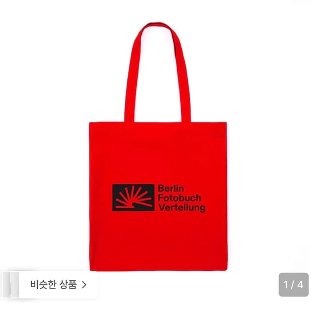 베를린포토북디스트리뷰션 백 red