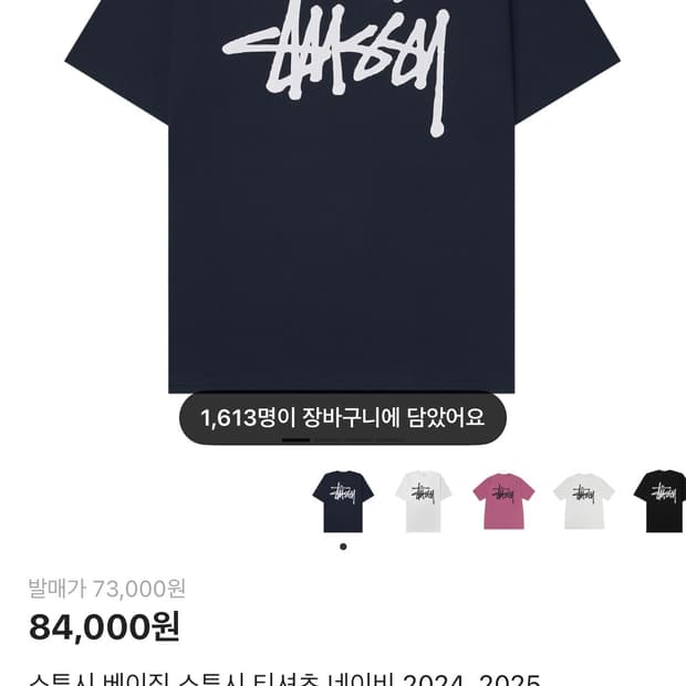 스투시 베이직 반팔 티셔츠 네이비 XL