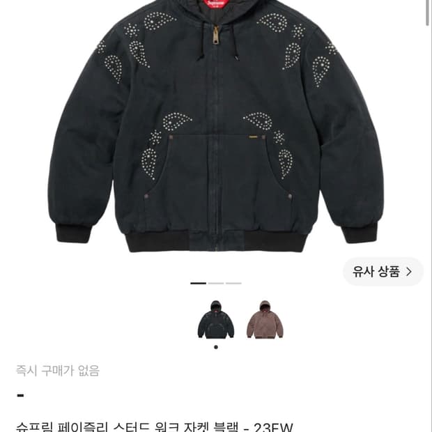 슈프림 페이즐리 스터드 워크 자켓 블랙 - 23FW
