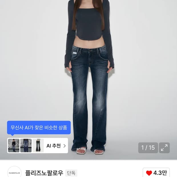 플리즈노팔로우 빈티지 워싱 부츠 컷 데님