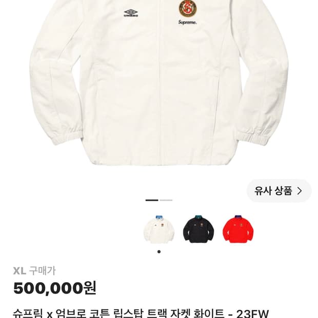 슈프림 x 엄브로 코튼 립스탑 트랙 자켓 화이트 XL 판매