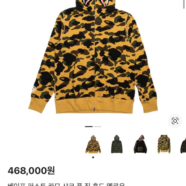 베이프 샤크 황계 후드집업