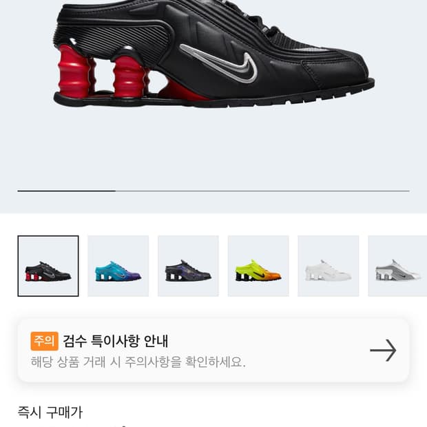 나이키 x 마틴 로즈 샥스 MR4 블랙 255mm