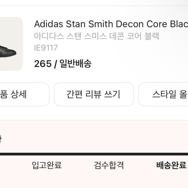 아디다스 스탠스미스 데콘 블랙 265
