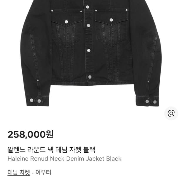 알렌느 라운드넥 데님자켓 [2]