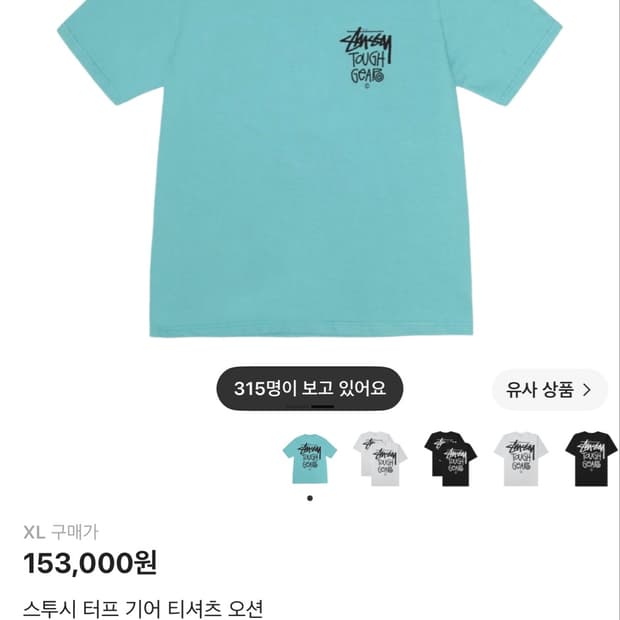 스투시 월드투어 반팔 xl