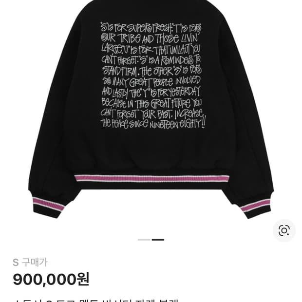 스투시 S 토크 멜튼 바시티 자켓 블랙