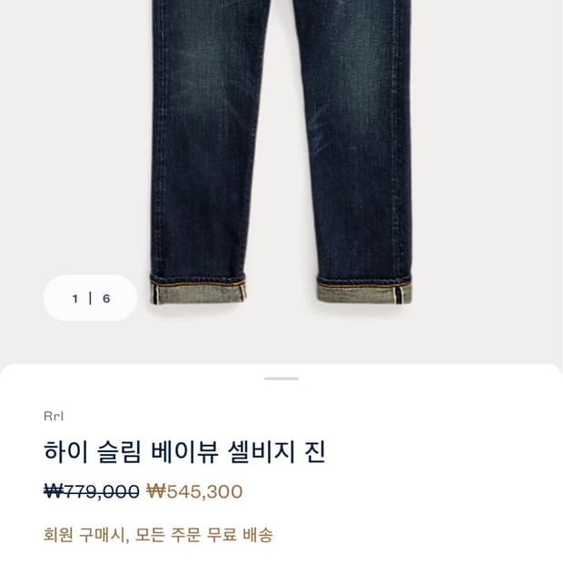 새상품)rrl 32/32사이즈 45만원에 싸게 판매합니다.