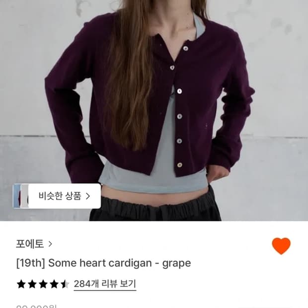 포에토 썸 하트 가디건