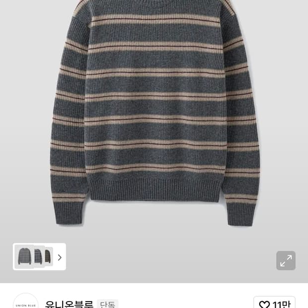 유니온블루 하버 스트라이프 니트 러스티 차콜