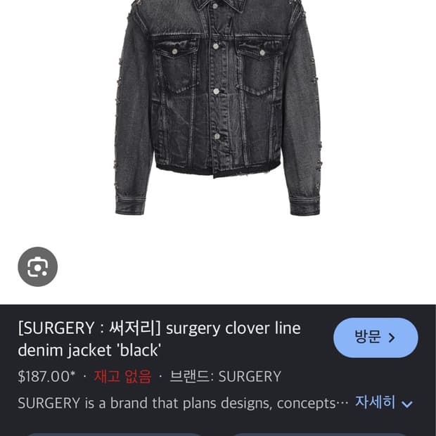 서저리 클로버 라인 데님 재킷