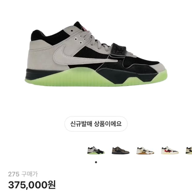 [275]조던 x트래비스스캇 체이스B 점프맨