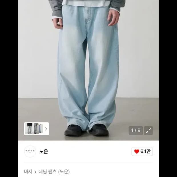 노운 와이드 데님 팬츠 팝니다