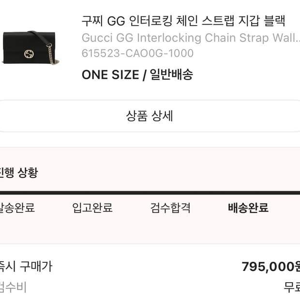 구찌 GG 인터로킹 체인 스트랩 지갑 블랙