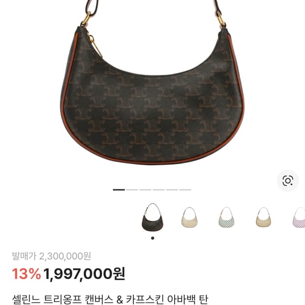 셀린느 트리옹프 호보백 