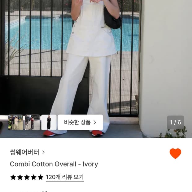 썸웨어버터 화이트 오버롤