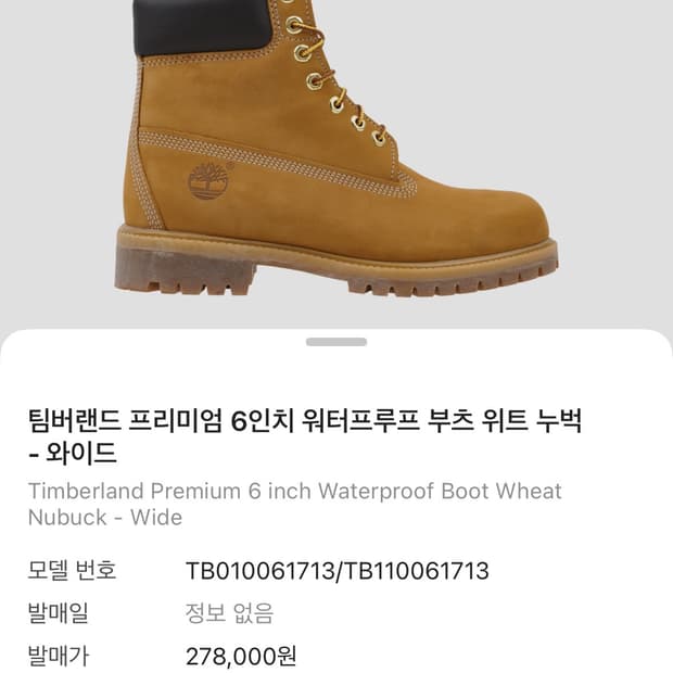 팀버랜드 프리미엄 6인치 워터프루프 부츠 265