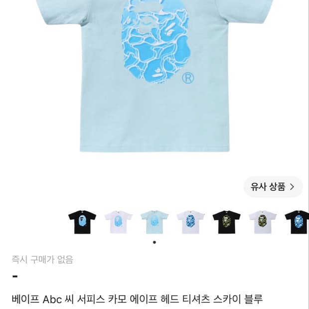 베이프 abc 씨 서피스 릴렉스 카모 티셔츠