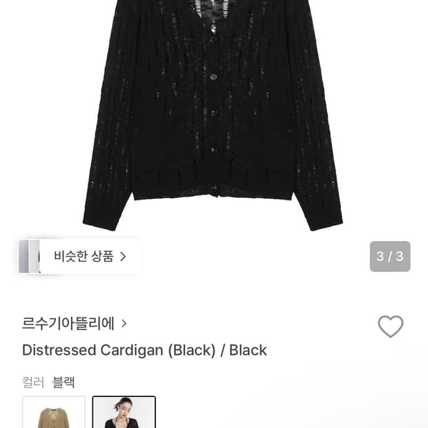 르수기아뜰리에 가디건 Distressed Cardigan Black