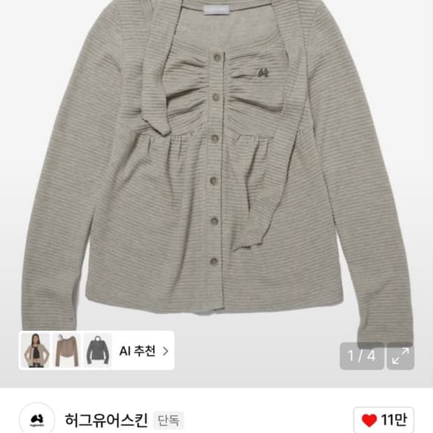 허그유어스킨 니트 베이비돌 가디건