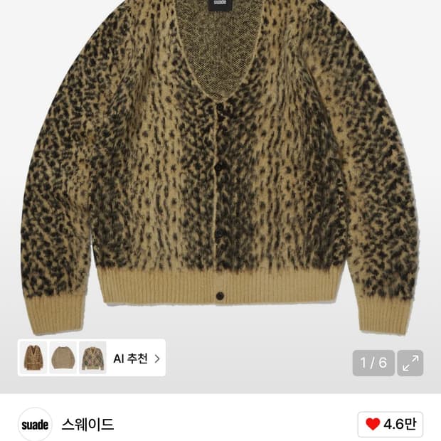 스웨이드 가디건