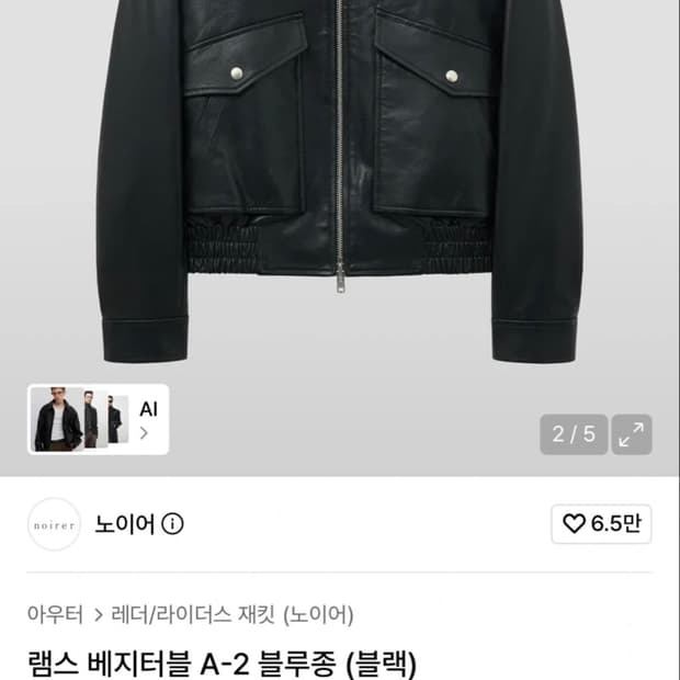 노이어 램스 베지터블 a-2 자켓