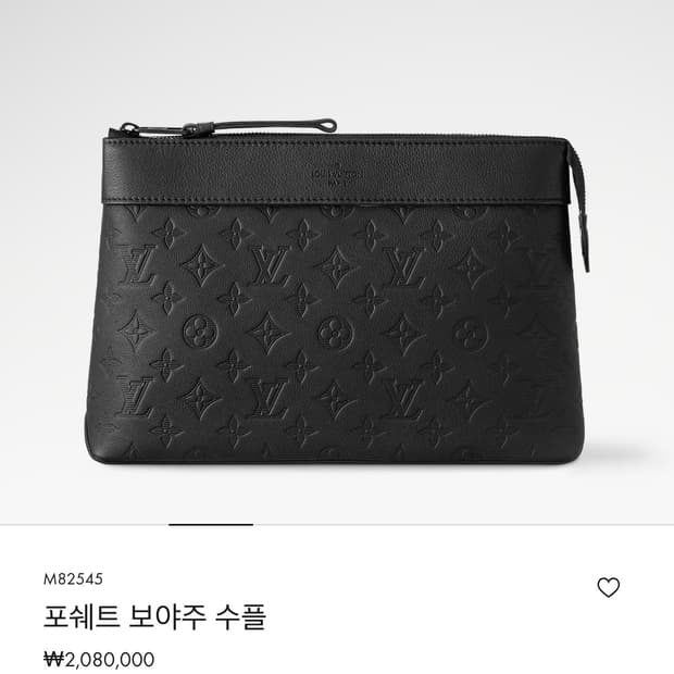 루이비통 포쉐트 보야주 수플(새상품)