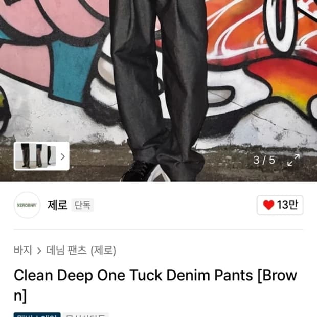 zerobnr 원턱 데님 팬츠 사이즈 교환