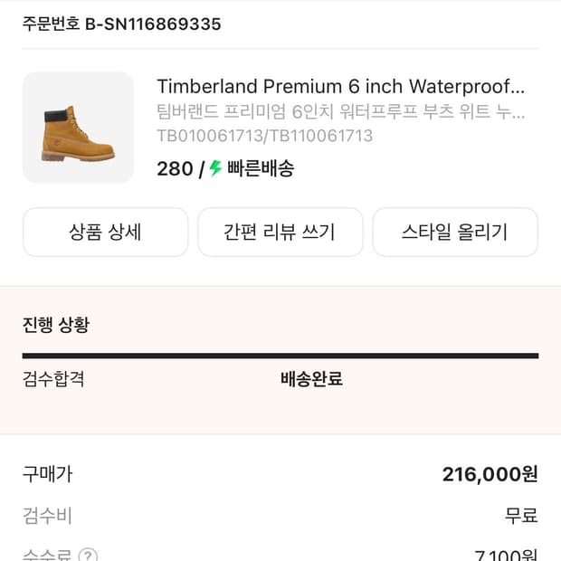 팀버랜드280