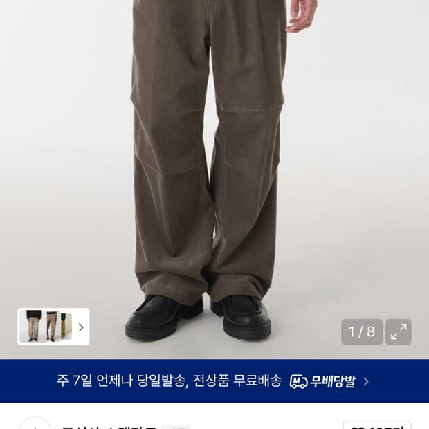 코듀로이 파라슈트 팬츠 [토프] 무신사 스탠다드