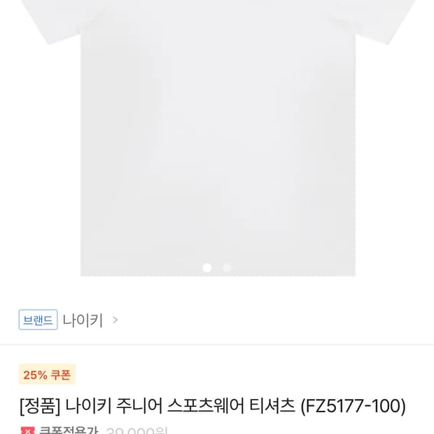 주니어 나이키 반팔티판매