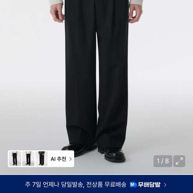 무신사 와이드 슬랙스