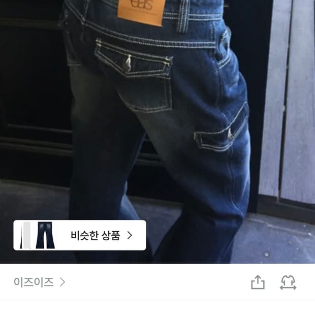 이즈이즈 [ee] liz low denim bootcut 부츠컷 팬츠