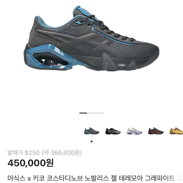 아식스 x 키코 젤 테레모아 그래파이트 그레이