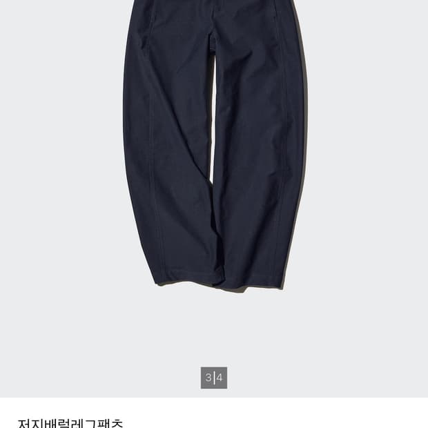 유니클로 저지배럴레그팬츠 네이비 라지