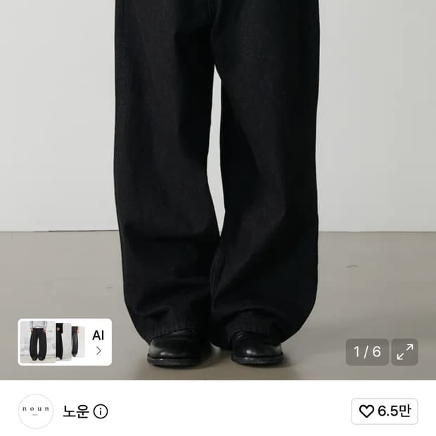 노운 데님 wide 바지