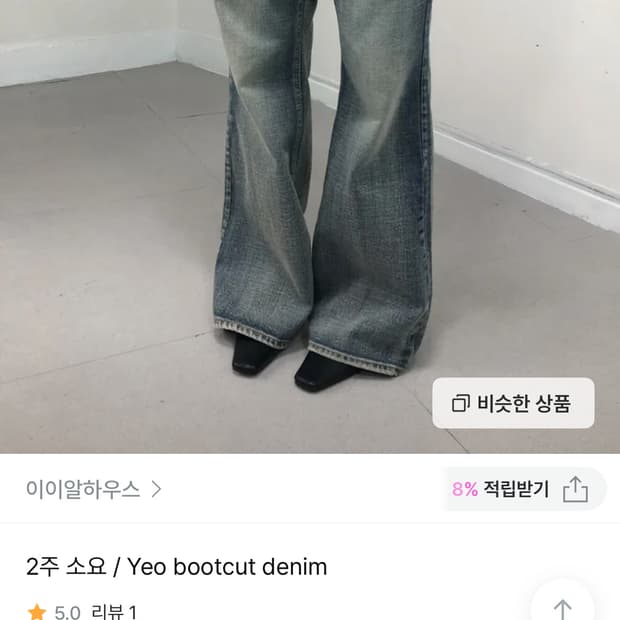 이이알하우스 부츠컷 데님