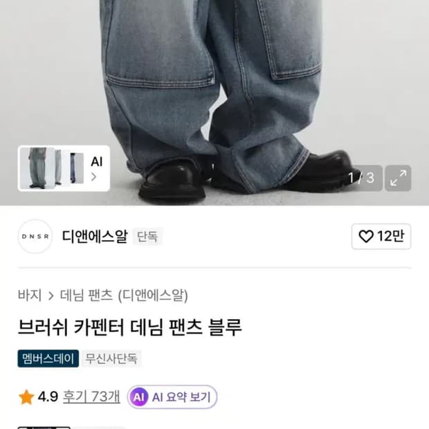 DNSR 브러쉬 카펜터 데님 xl