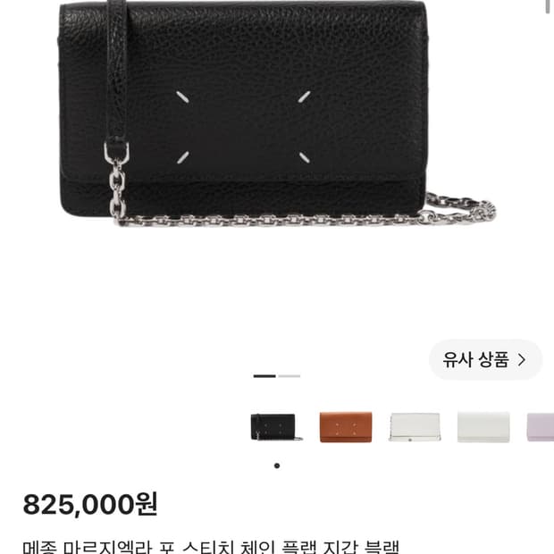 ♡ 완전정품♡ 마르지엘라 WOC(새상품급컨디션)