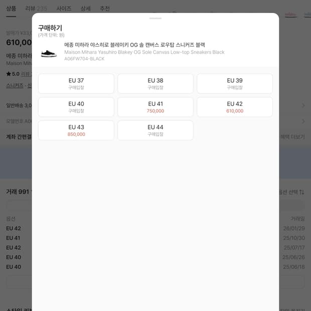 메종 미하라 야스히로 블레이키 OG 버젼 43사이즈