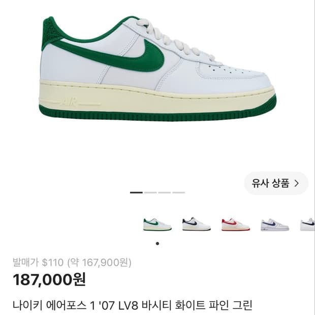 나이키 에어포스 1 '07 LV8 바시티 화이트 파인 그린 265