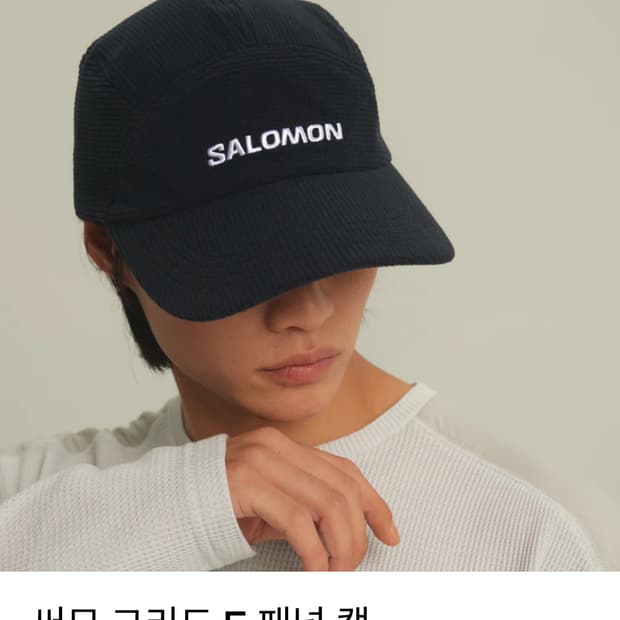 살로몬 써모 그리드 캡